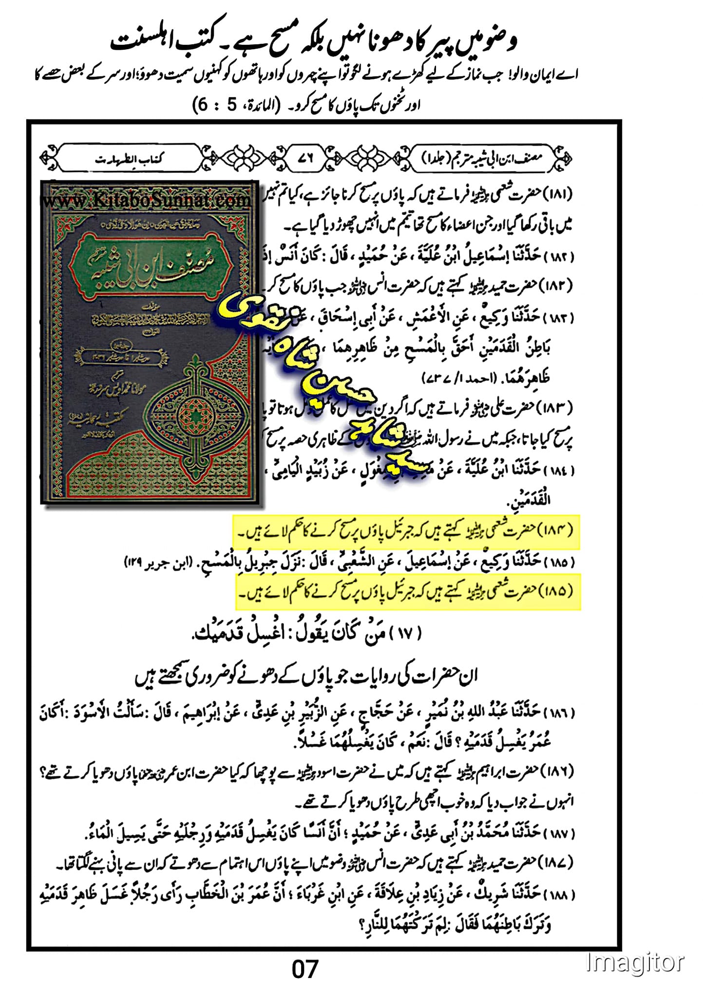 پاؤں کا مسح