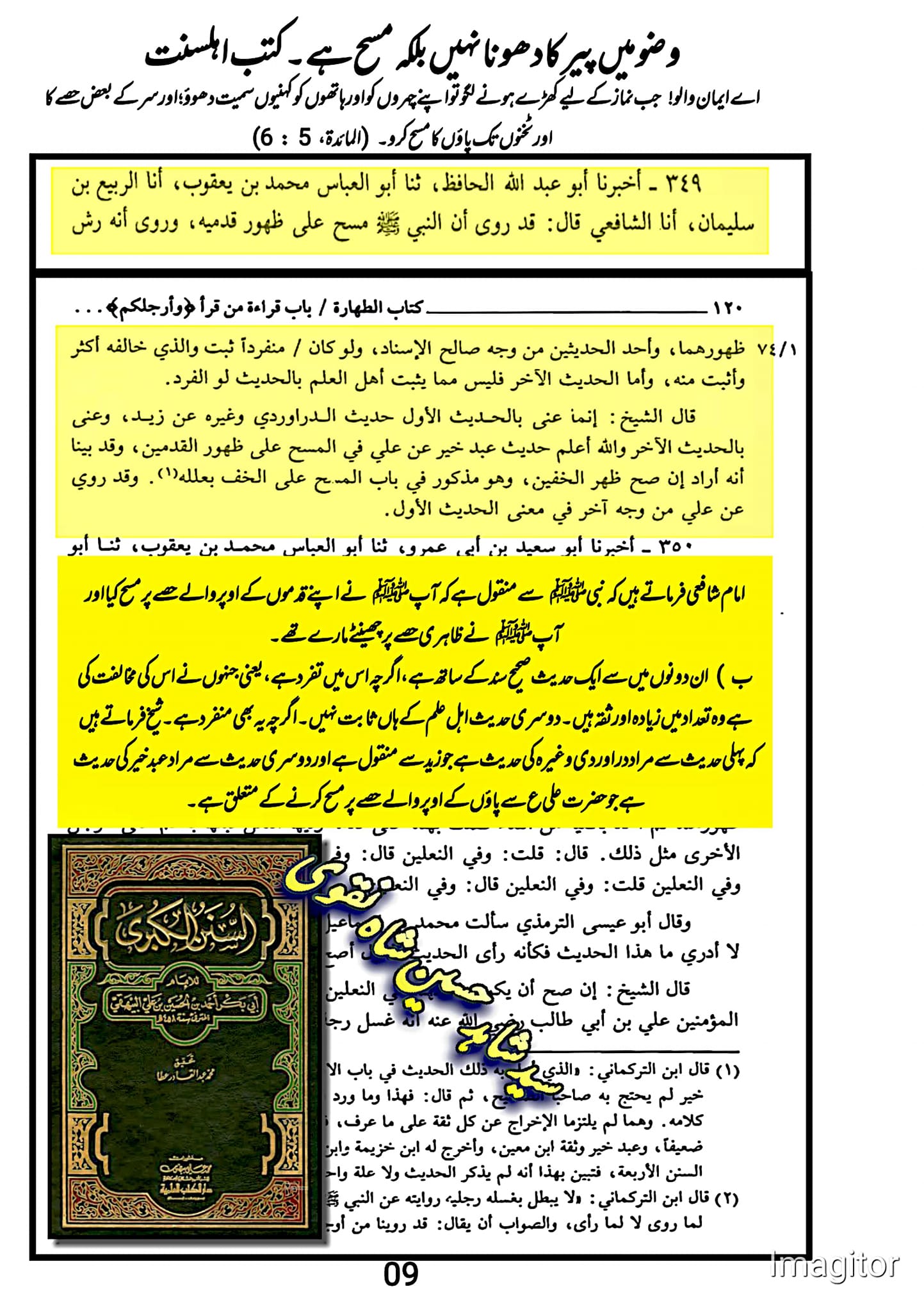 پاؤں کا مسح