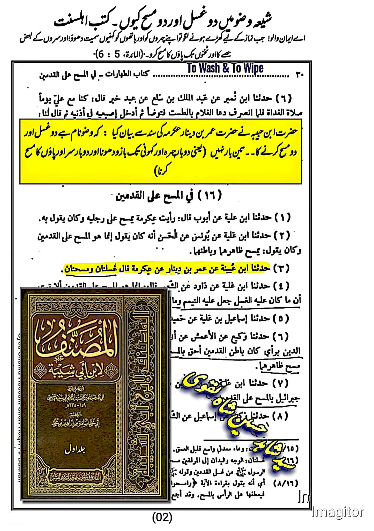 پاؤں کا مسح