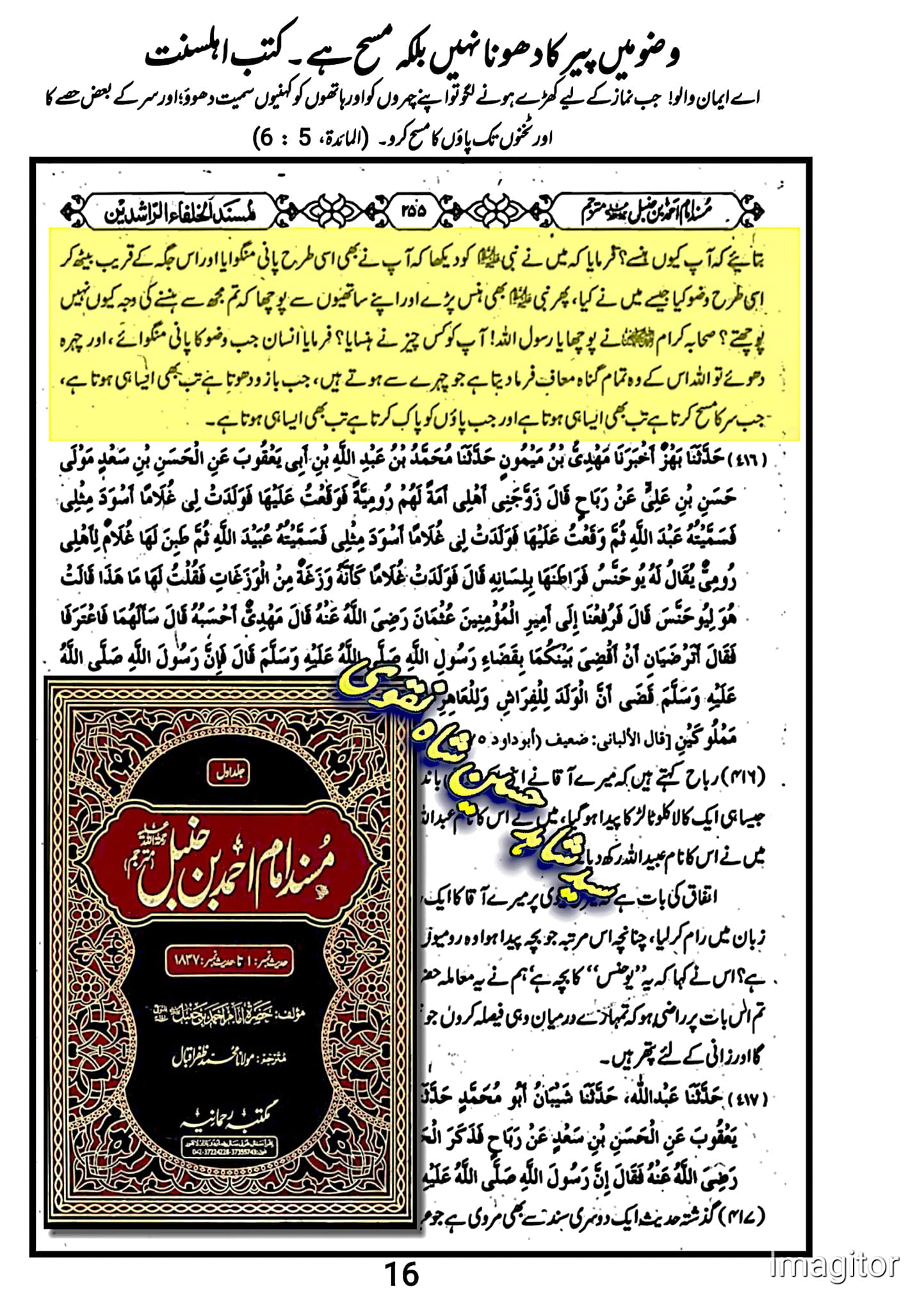 پاؤں کا مسح
