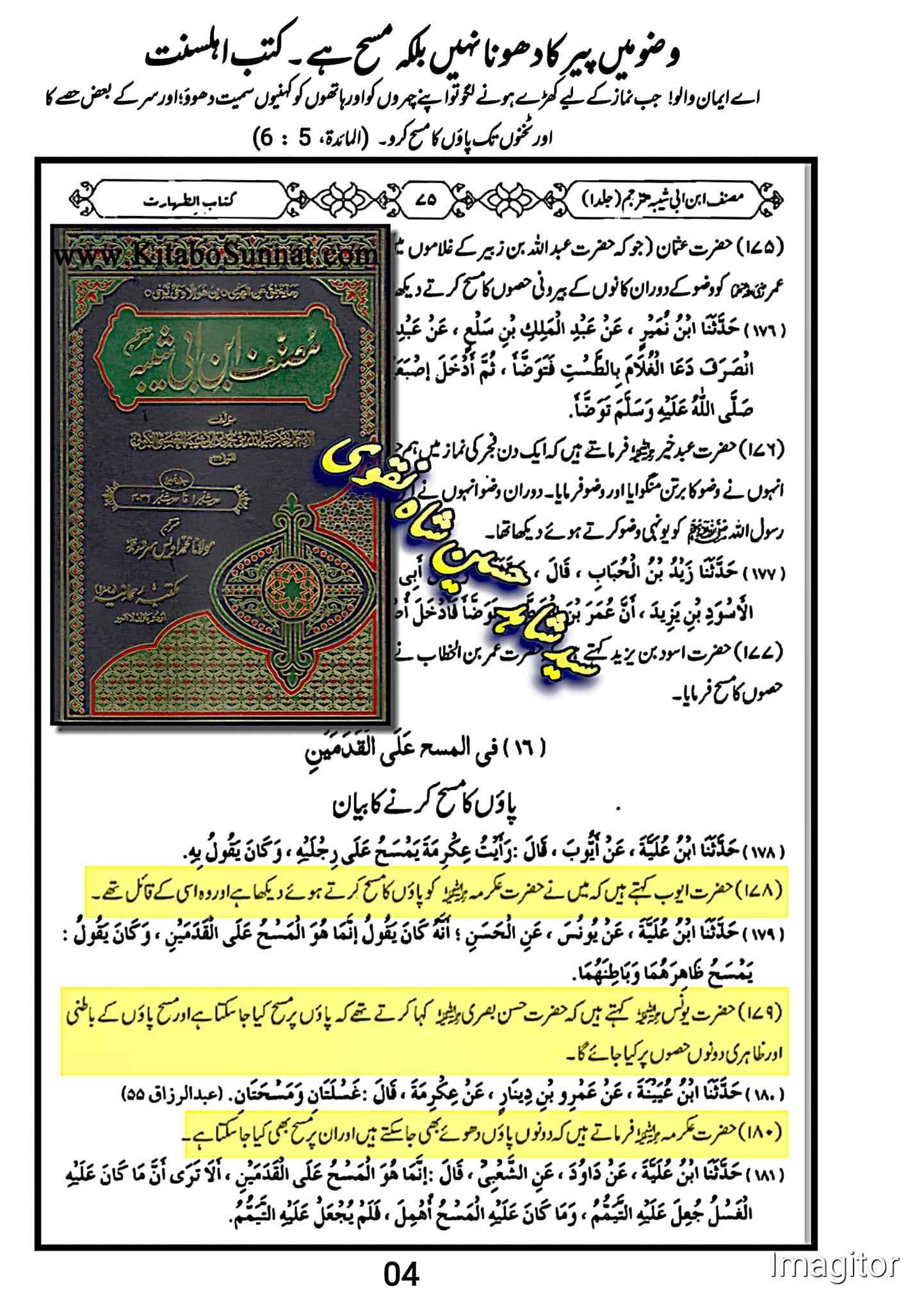 پاؤں کا مسح