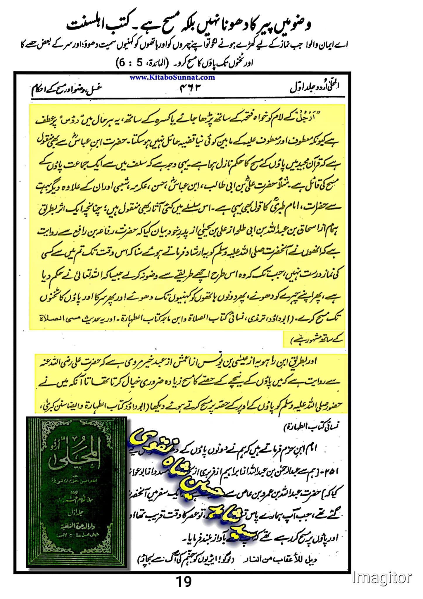 پاؤں کا مسح