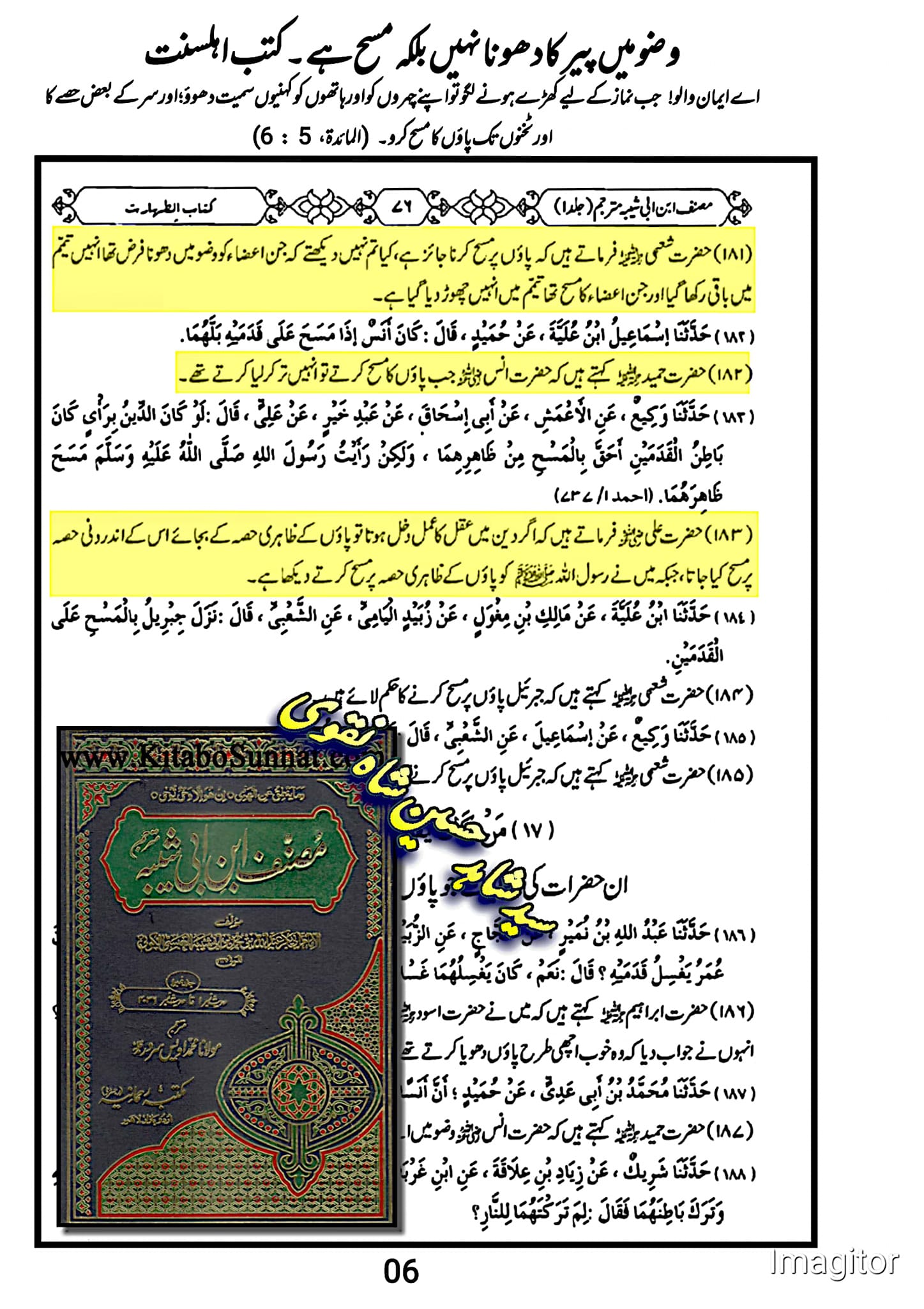 پاؤں کا مسح