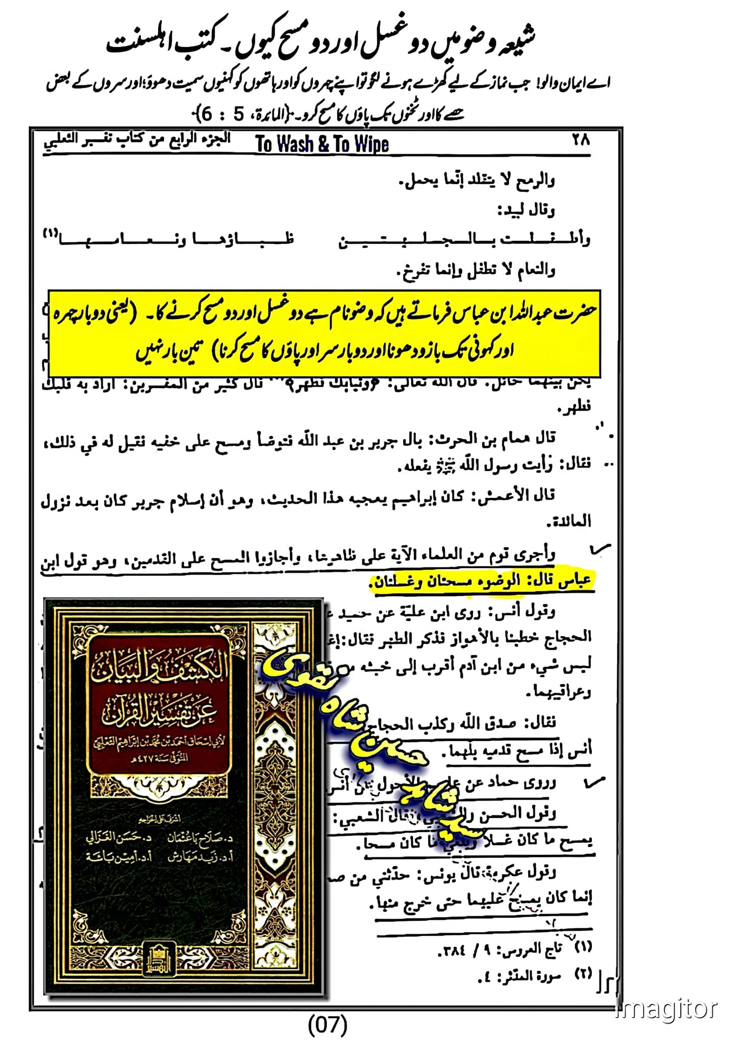 پاؤں کا مسح