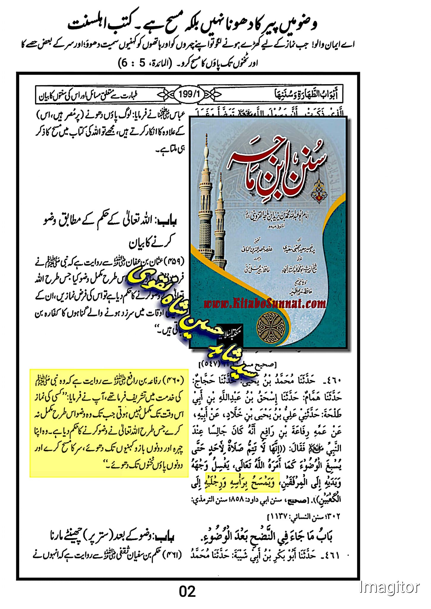 پاؤں کا مسح