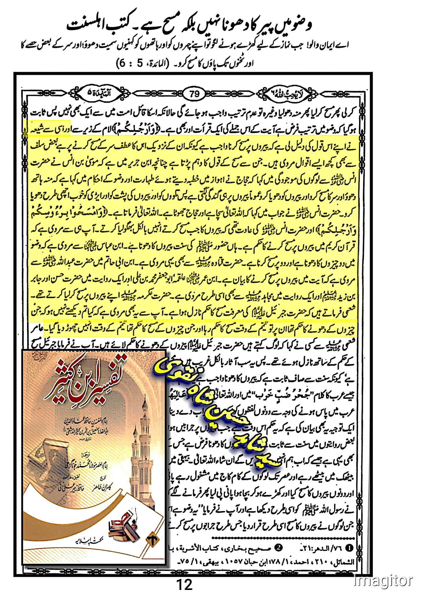 پاؤں کا مسح