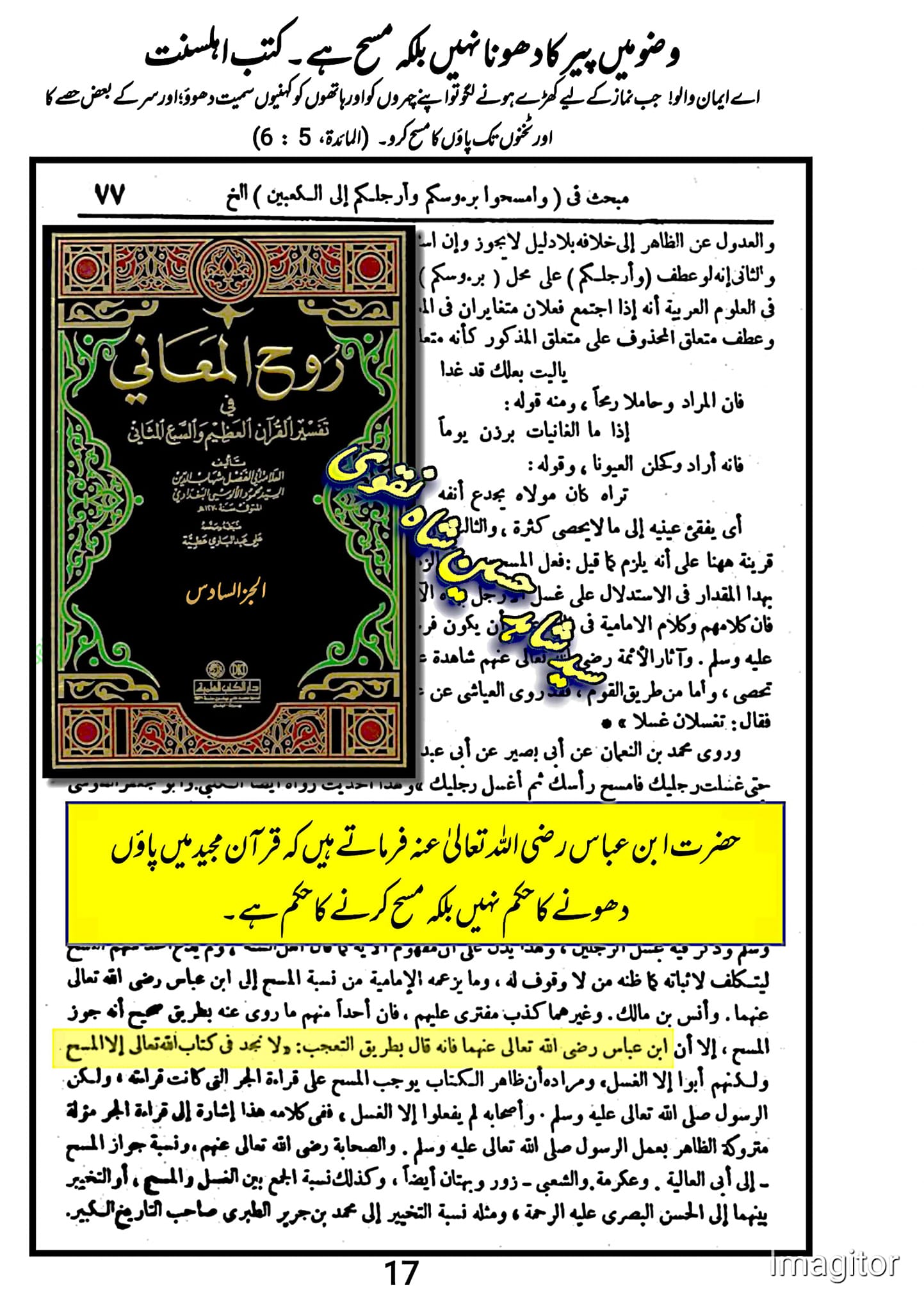 پاؤں کا مسح