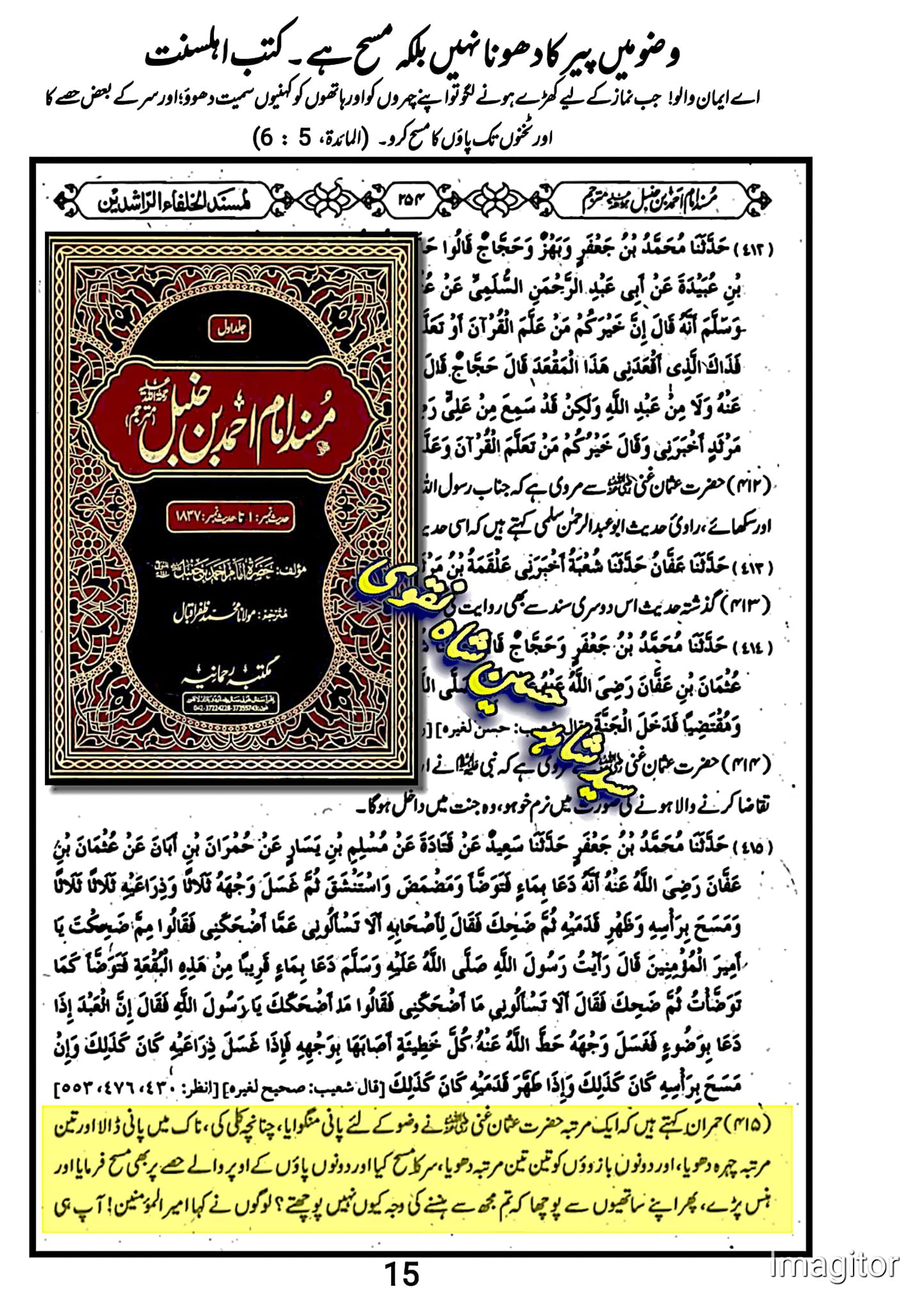 پاؤں کا مسح