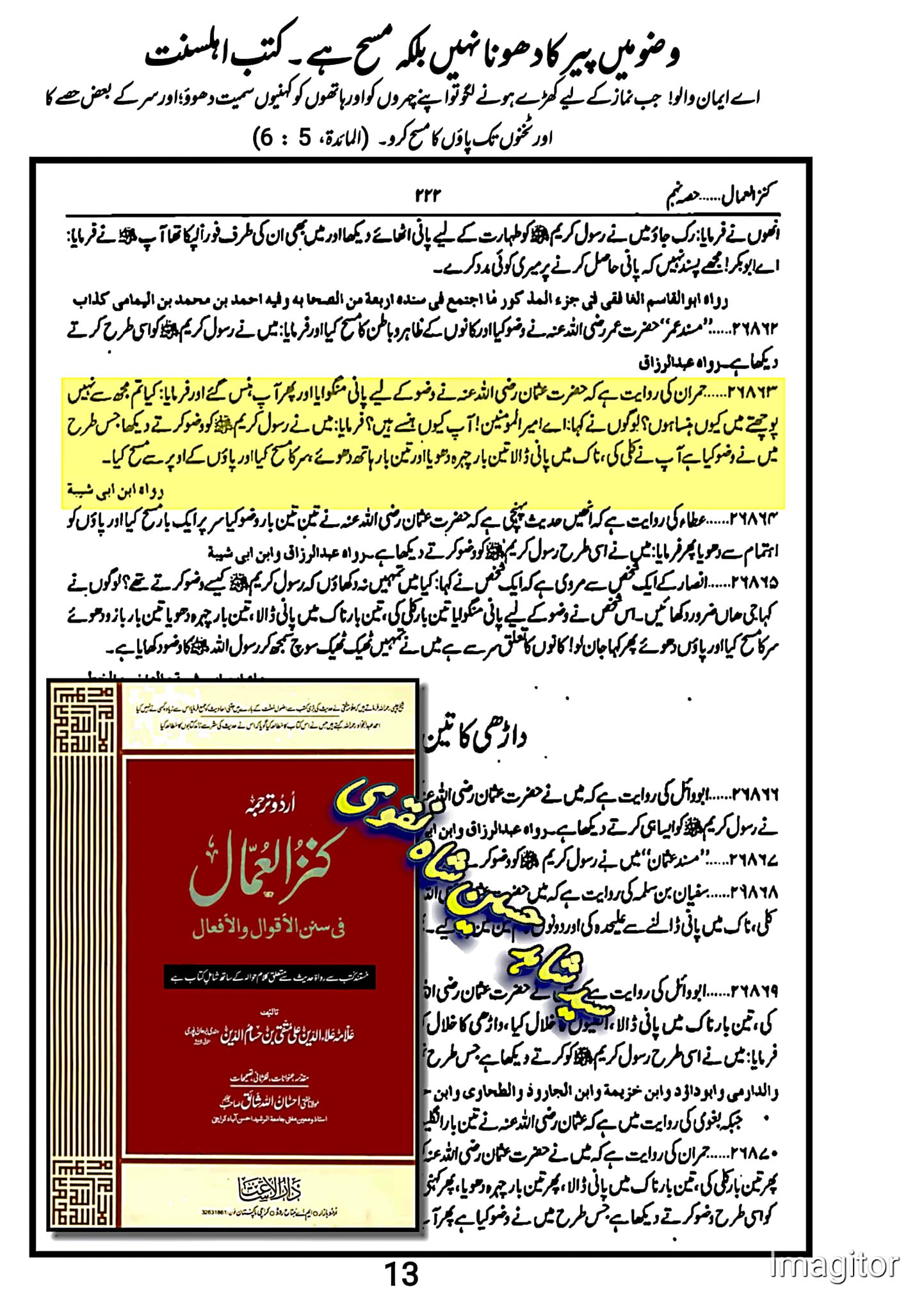 پاؤں کا مسح