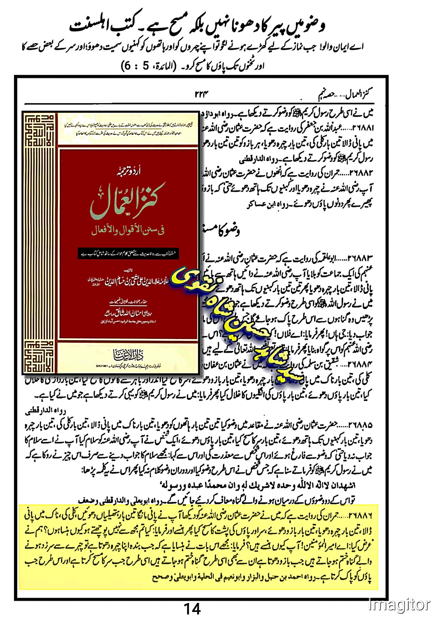 پاؤں کا مسح