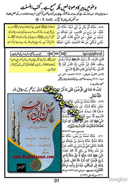 پاؤں کا مسح