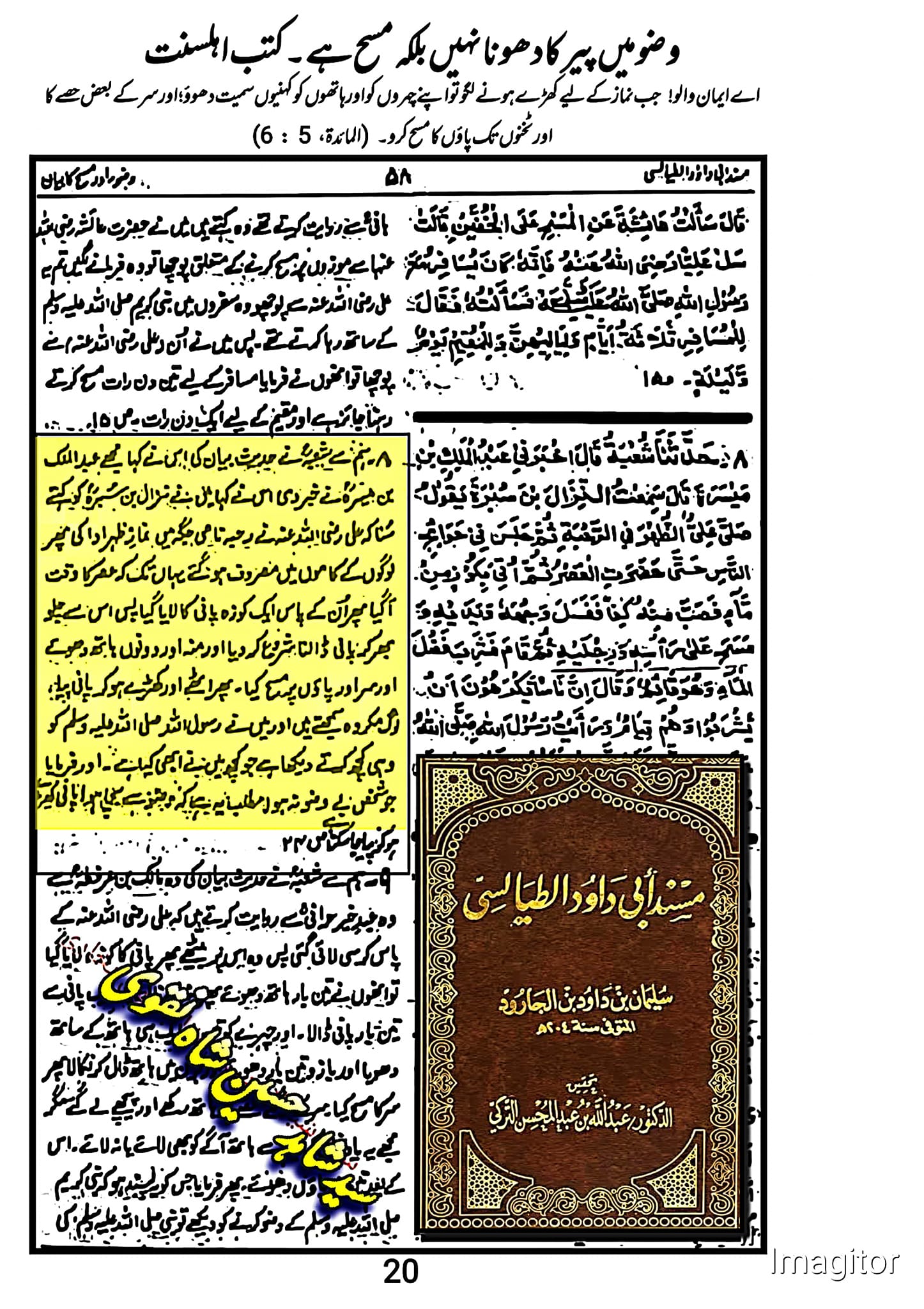 پاؤں کا مسح