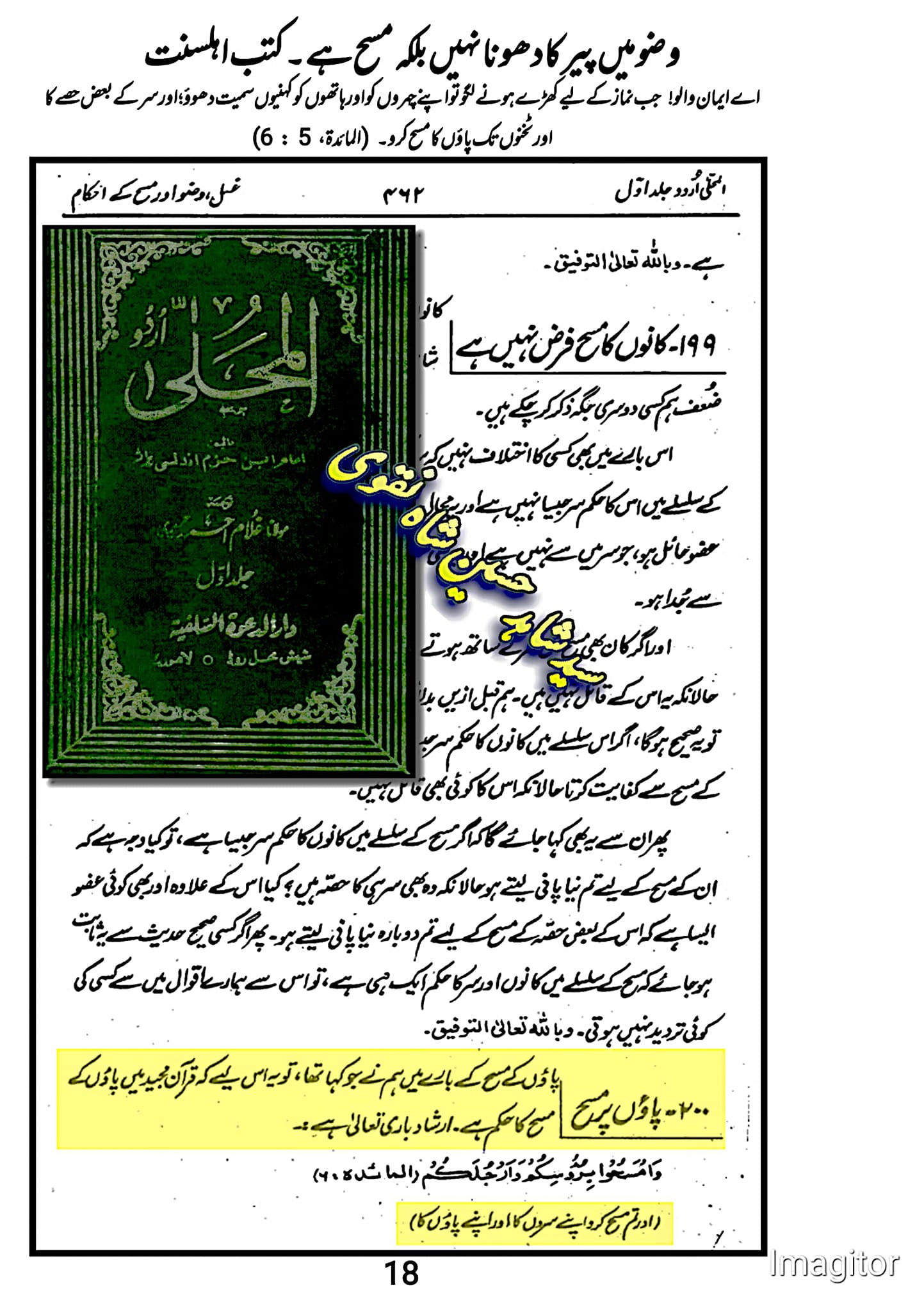 پاؤں کا مسح