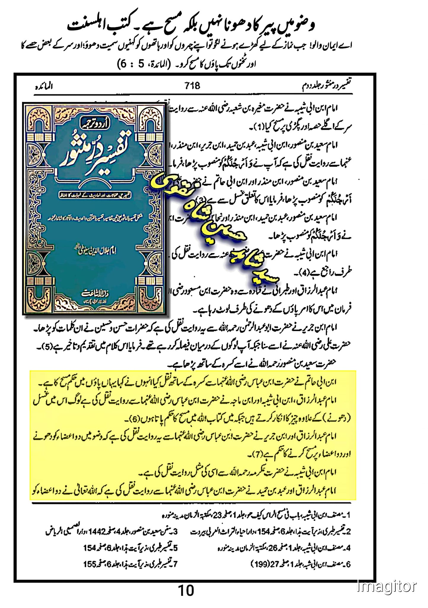 پاؤں کا مسح