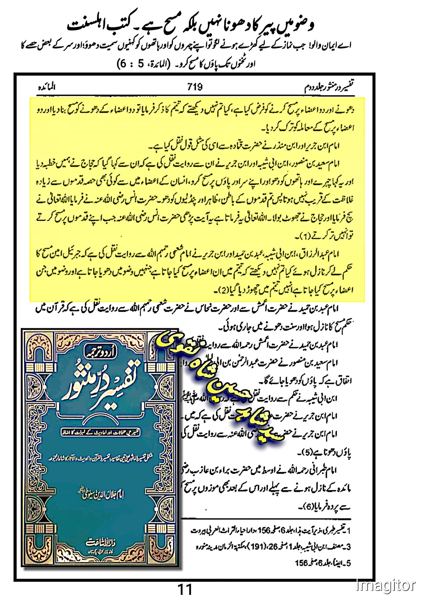 پاؤں کا مسح