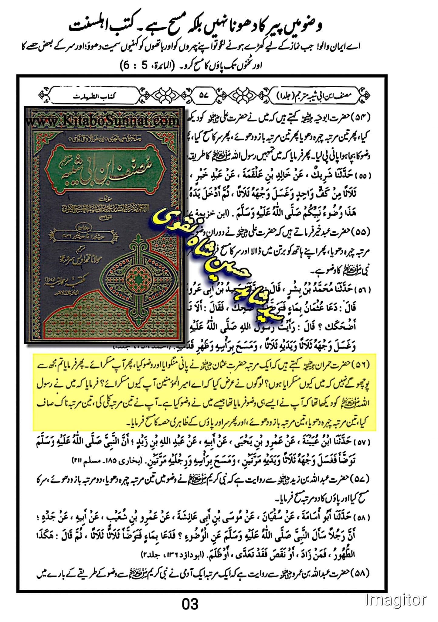 پاؤں کا مسح