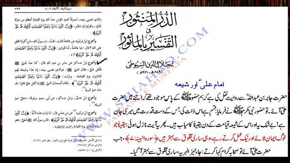 شیعہ خیر البریہ