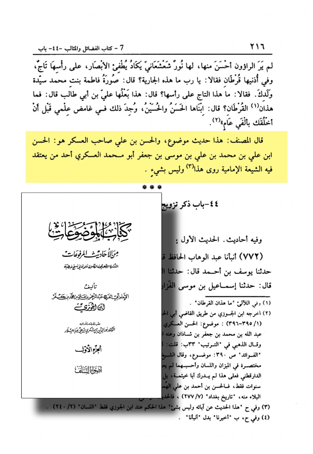 محدثین کی آئمہِ اہلبیت ع کے متعلق جسارت
