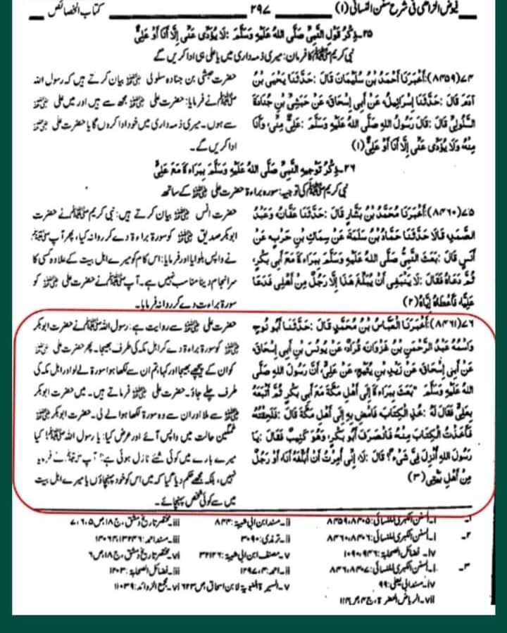 سورہ براة کی تبلیغ کے وقت امیر حج کون تھے؟