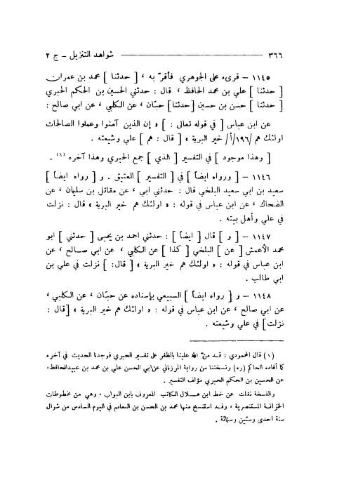 شیعہ خیر البریہ