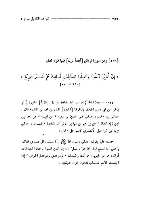 شیعہ خیر البریہ