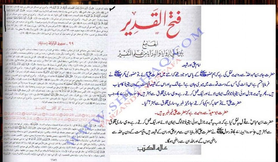 شیعہ خیر البریہ