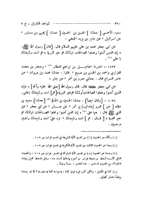 شیعہ خیر البریہ