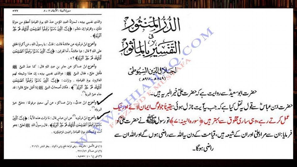 شیعہ خیر البریہ