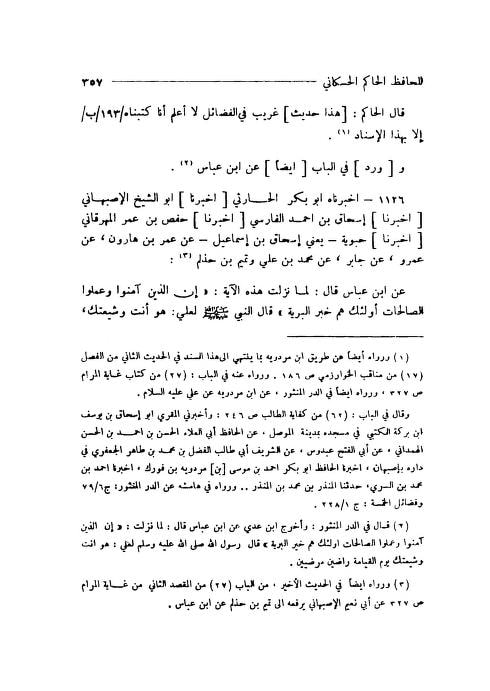 شیعہ خیر البریہ