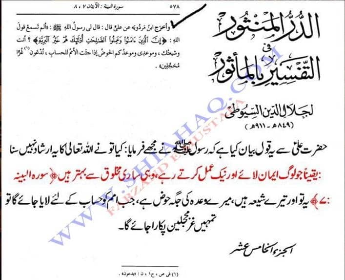 شیعہ خیر البریہ
