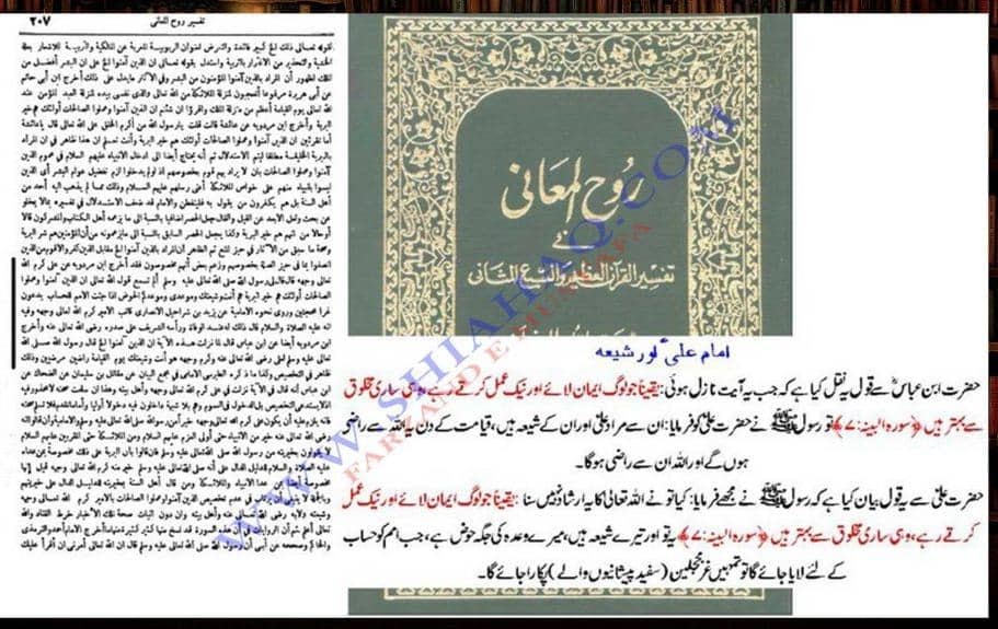 شیعہ خیر البریہ