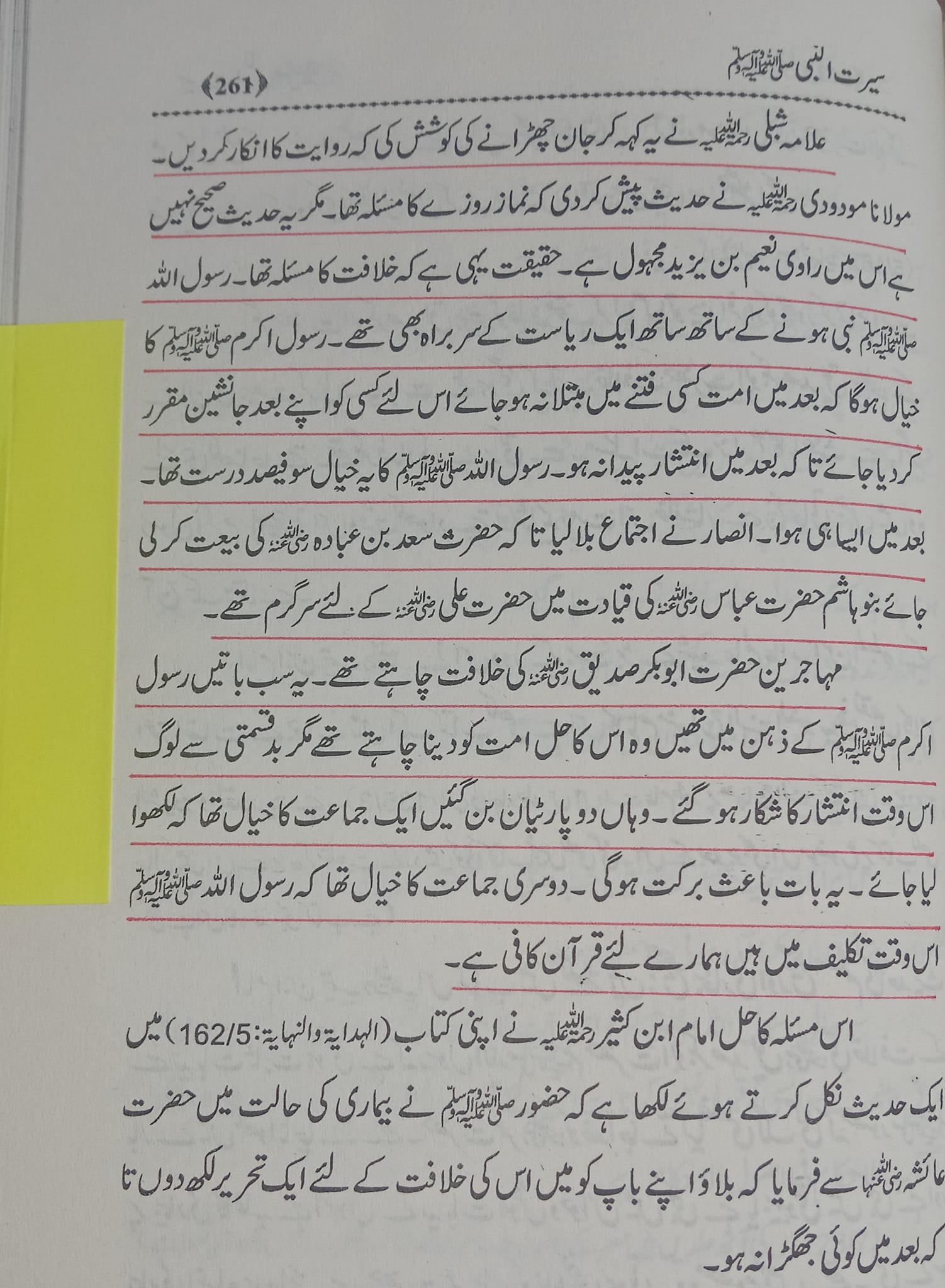 وصیتِ خلافت (حدیثِ قرطاس)