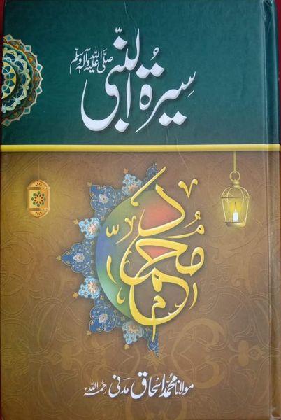 وصیتِ خلافت (حدیثِ قرطاس)