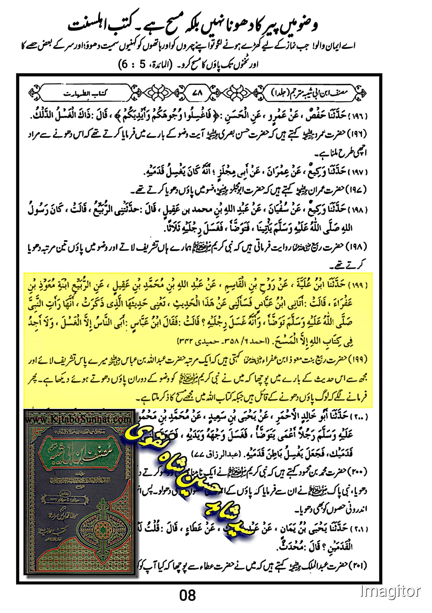 پاؤں کا مسح