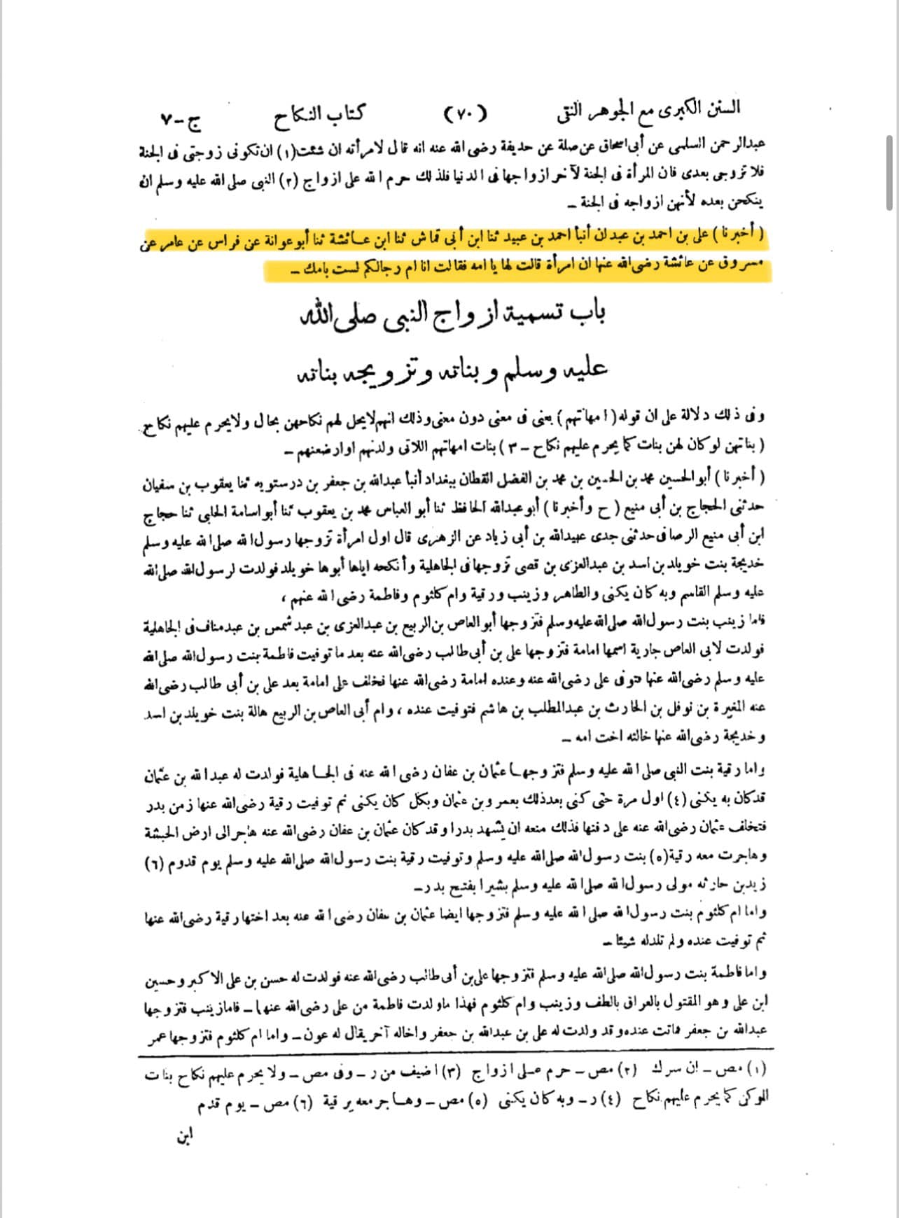 وأزواجه امهاتهم