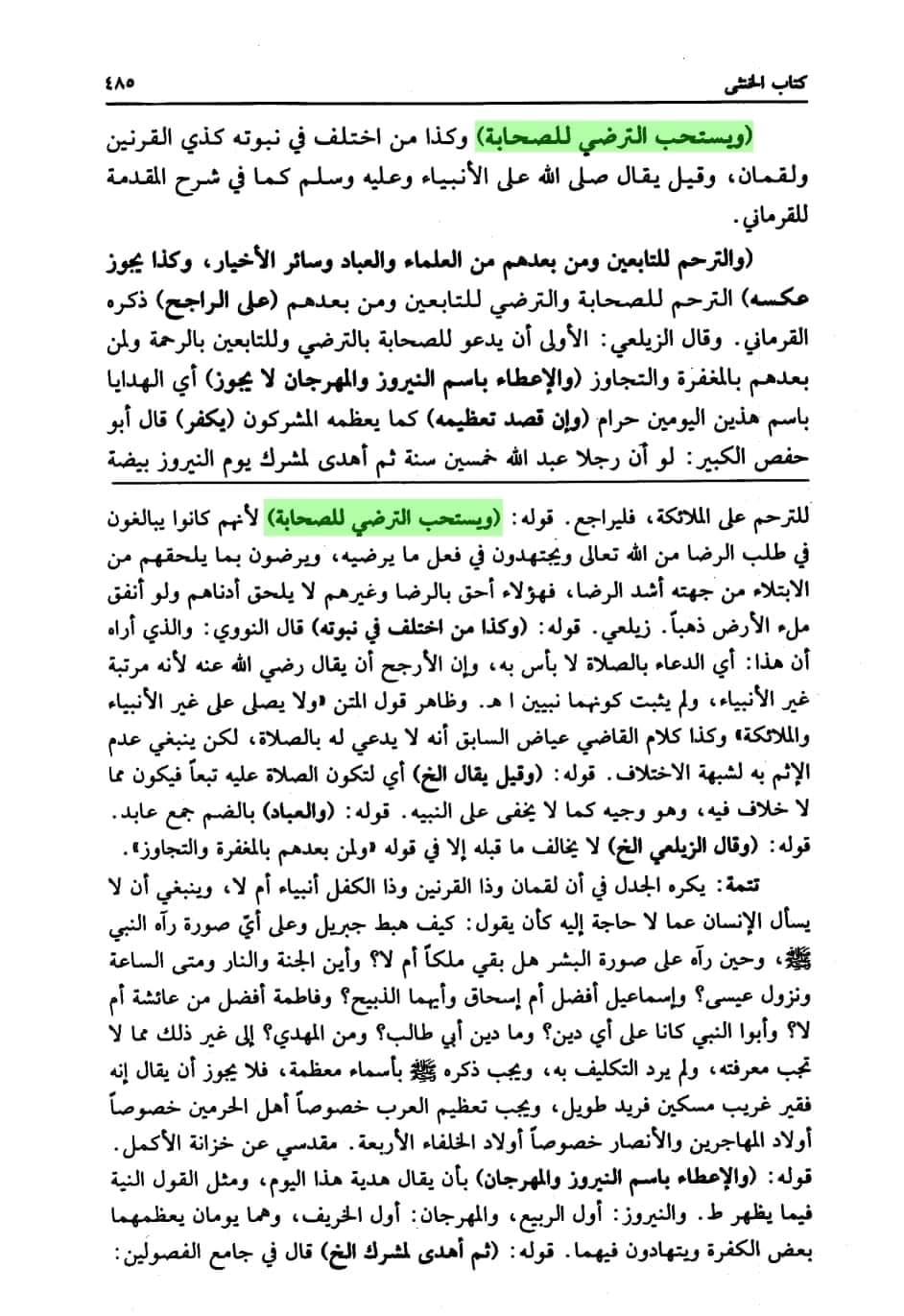 ×کیا صحابہ\صحابیات کے ساتھ رضی اللہ لگانا واجب ہے؟×