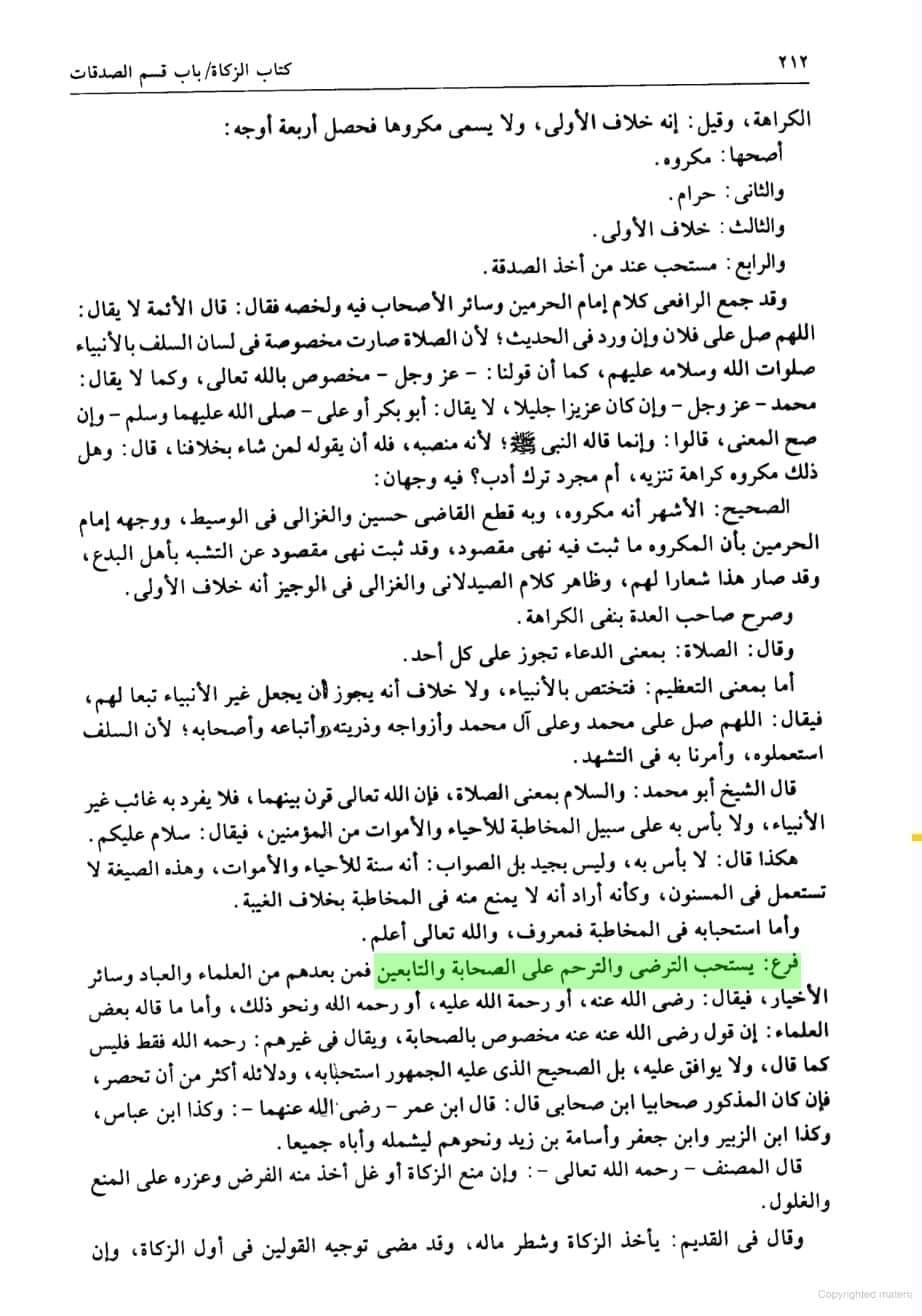 ×کیا صحابہ\صحابیات کے ساتھ رضی اللہ لگانا واجب ہے؟×
