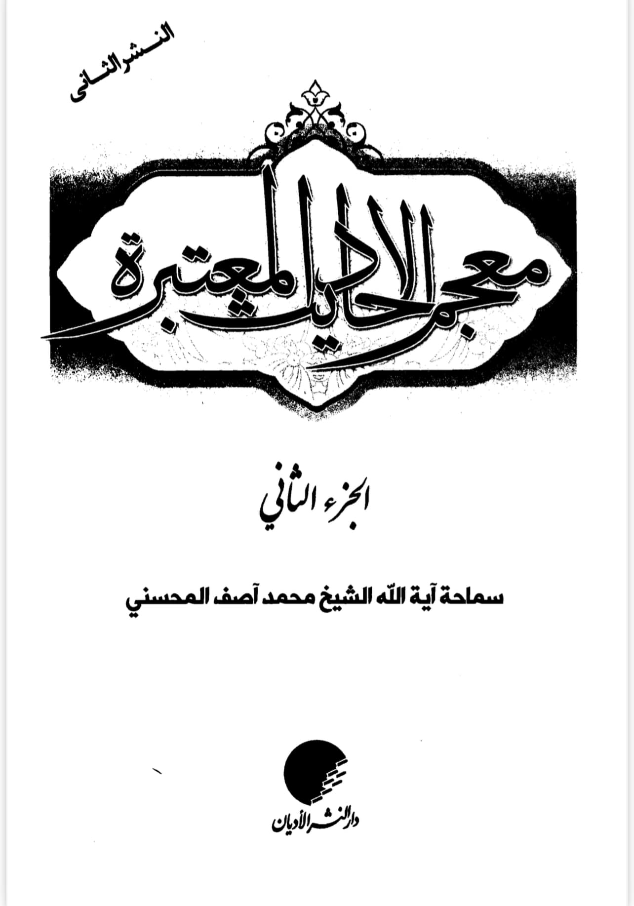 حج پر جاتے ہوئے مقام غدیر خم پر امام جعفر صادق علیہ السلام نے کیا کہا؟؟