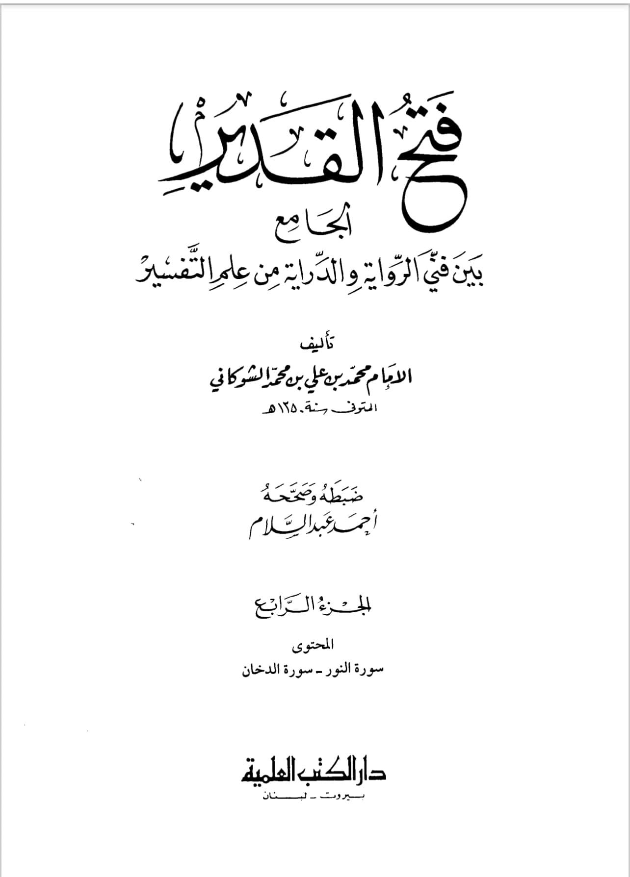 وأزواجه امهاتهم