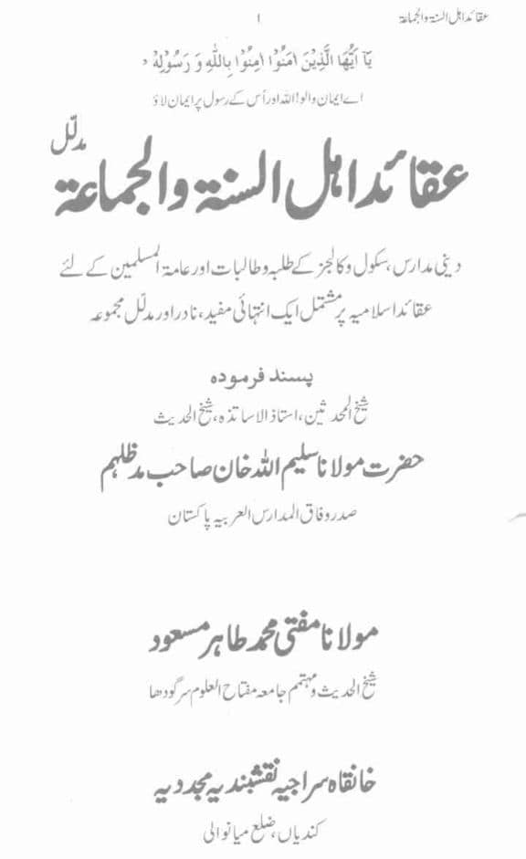 خليفة الله المهدي (ع) [یعنی الله کے خلیفہ، مھدی]