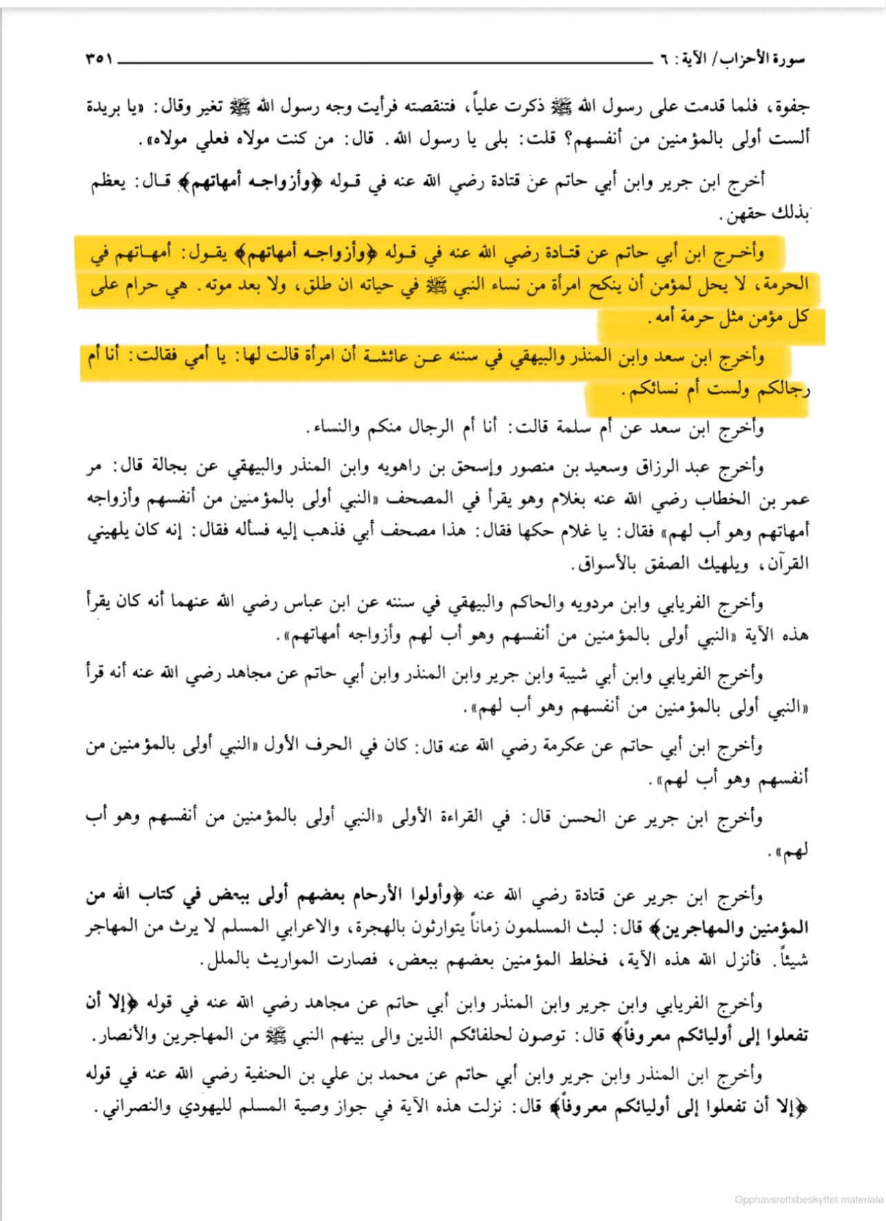 وأزواجه امهاتهم