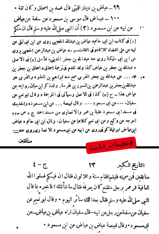 رسول خدا کا صحابہ میں موجود 36 منافقین کے چہرے دکھانا
