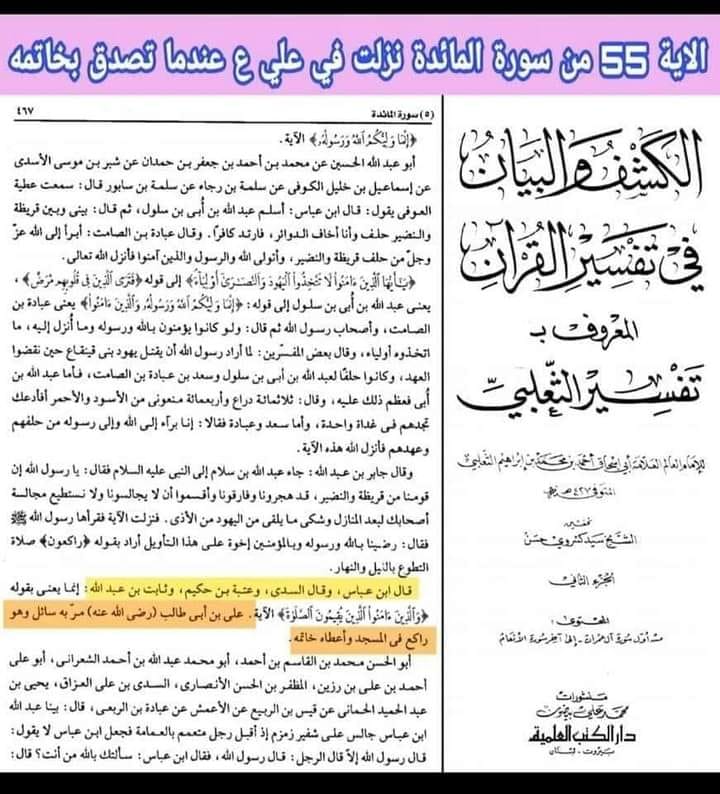آیت ولایت امام علی کی شان میں نازل ہوئی (اسکین پیجز)
