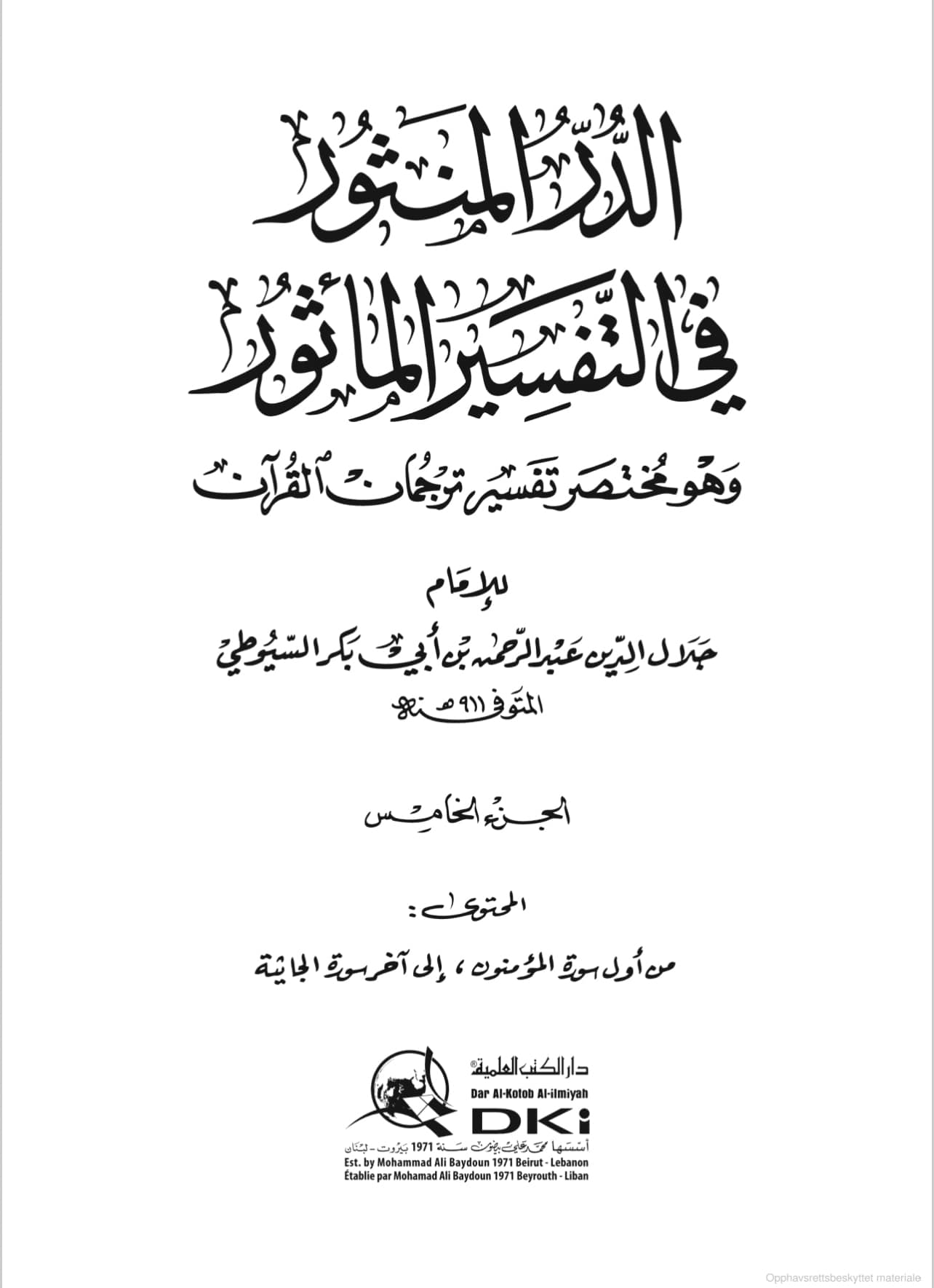 وأزواجه امهاتهم