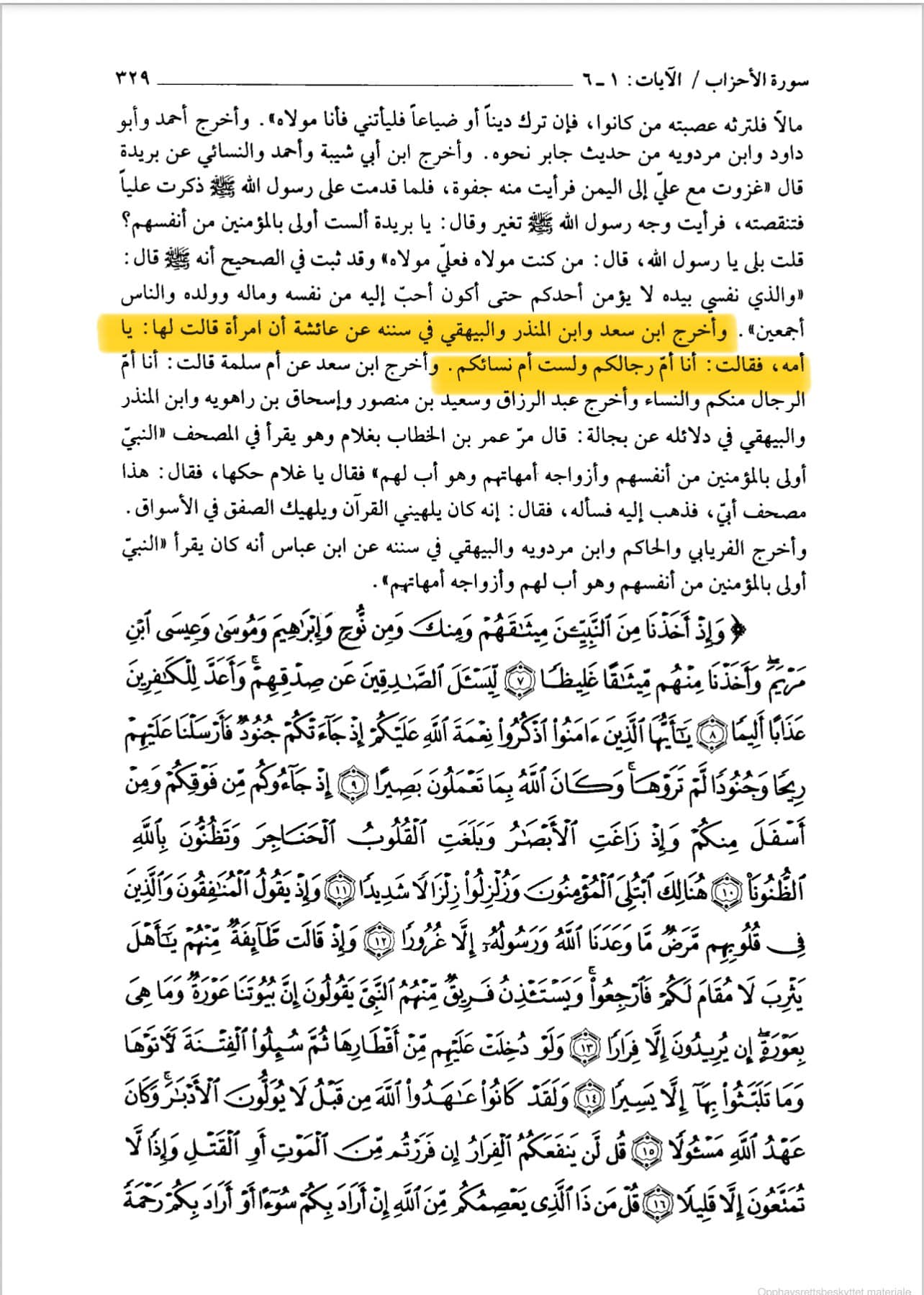 وأزواجه امهاتهم