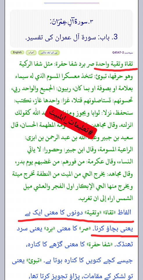 تقیہ