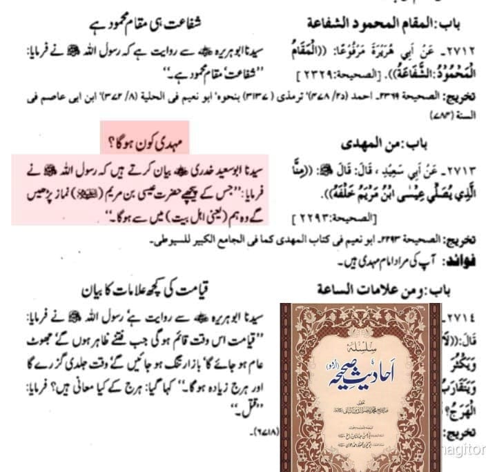 خليفة الله المهدي (ع) [یعنی الله کے خلیفہ، مھدی]