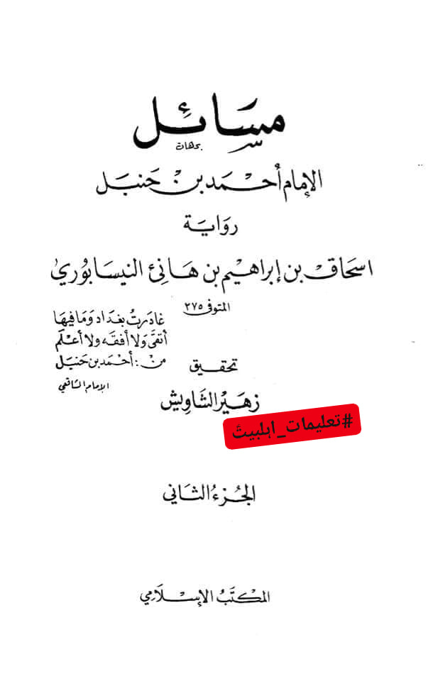 جو بھی مر جائے اس حالت میں کہ اسکی گردن پر کسی امام کی بیعت نہ ہو تو شخص جاہلیت کی موت مرا ہے۔