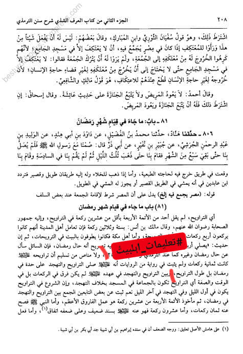 تراویح ایک بدعت