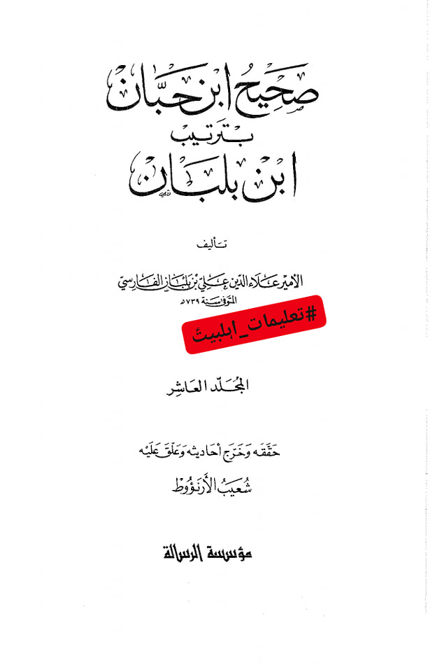 جو بھی مر جائے اس حالت میں کہ اسکی گردن پر کسی امام کی بیعت نہ ہو تو شخص جاہلیت کی موت مرا ہے۔